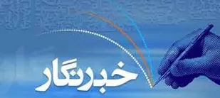 حل بیمه خبرنگاران با حذف خبرنگار از فهرست  انتخابات خانه مطبوعات گلستان