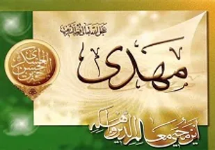 منتظران واقعی در مسیر رضایت امام زمان(عج) قدم بر می دارند