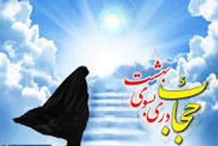 کلیپ عفاف و حجاب با موضوع بصیرت و ارزش حجاب