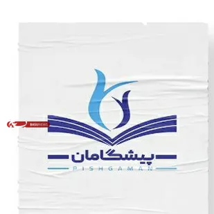 پیشگامان، هلدینگ سرمایه&zwnj;گذاری و حمایت مالی و معنوی از ایده و کسب و کارها