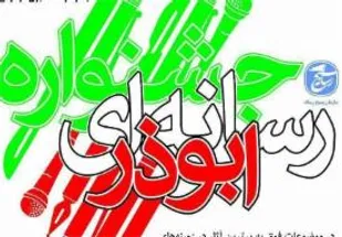 خبرنگار بسیج در جشنواره ابوذر استان سمنان خوش درخشید