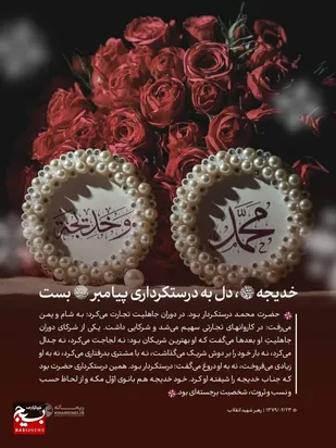 خدیجه(س) دل به درستکرداری پیامبر(ص) بست