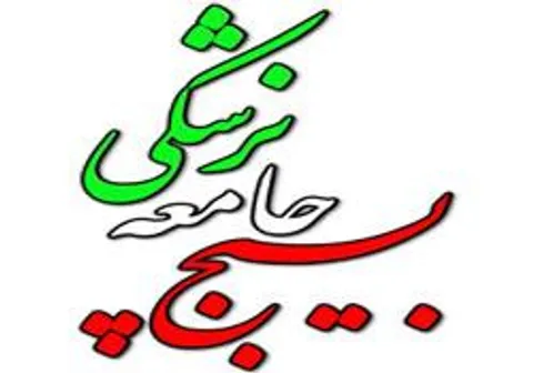 تشریح اقدامات بسیج جامعه پزشکی با برگزاری اردوهای جهادی
