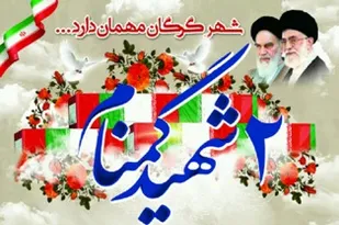 این شهر مهمان دارد/ گرگان میزبان 2 شهید گمنام دفاع مقدس