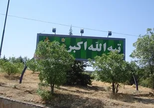 "تپه الله اکبر" تبلور غیرت مردم کردستان و همبستگی ارتش و سپاه