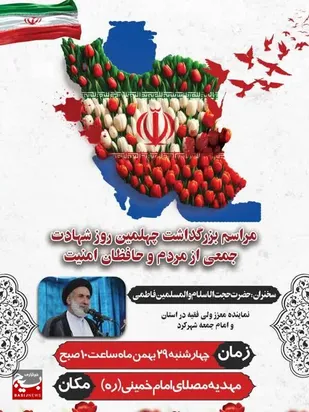 مراسم چهلم شهدا و جانباختگان فتنه آمریکایی صهیونیستی