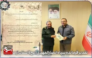 تقدیر فرمانده سپاه انصارالمهدی(عج) استان زنجان از مدیرکل آموزش فنی و حرفه&zwnj;ای استان زنجان
