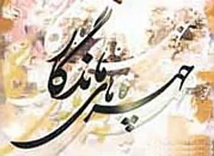 برپایی نمایشگاه چهر&zwnj;های ماندگار درشاهرود