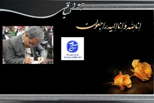 پیام تسلیت سازمان بسیج رسانه استان در پی درگذشت خبرنگار باسابقه کهگیلویه و بویراحمدی