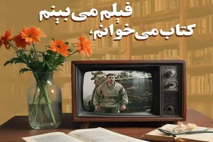 برنامه فرهنگی &laquo;کتاب می&zwnj;خوانم، فیلم می&zwnj;بینم&raquo; در ملایر برگزار می&zwnj;شود