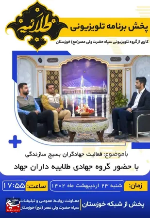 فیلم کامل برنامه طلائیه با حضور گروه  جهادی طلاییه داران جهاد