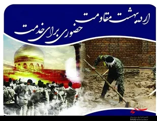 اردیبهشت مقاومت به رنگ و بوی سازندگی