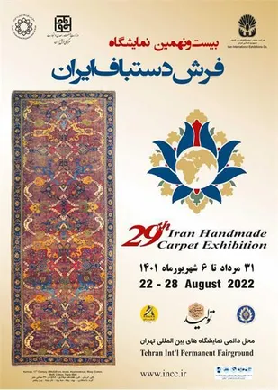 ورود هنرمندان شاهرودی در ۲۹ نمایشگاه فرش دستباف ایران