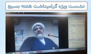 نشست بزرگداشت ویژه هفته بسیج در چهارمحال و بختیاری