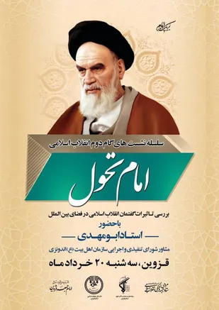 با هدایت&zwnj;های آگاهانانه و مدبرانه مقام معظم رهبری زمان ظهور منجی عالم بشریت نزدیک&zwnj;تر شده است