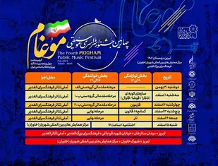 چهارمین جشنواره سراسری موغام در تبریز آغاز به کار کرد