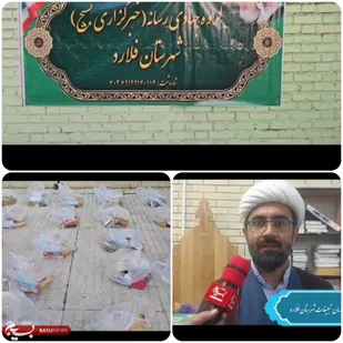 ضیافت کریمانه در شهرستان فلارد+فیلم
