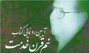 خاطرات ابوالایتام  رونمایی می&zwnj;شود