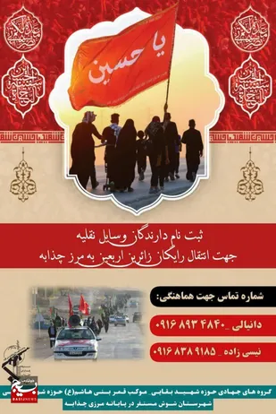 انتقال صلواتی زائرین کربلا به پایانه مرزی چذابه&nbsp;