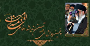 پنجمین همایش ملی تبیین اندیشه دفاعی امام خامنه&zwnj;ای برگزار می&zwnj;شود