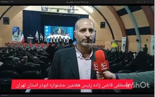 اختتامیه هفتمین جشنواره ابوذر استان تهران