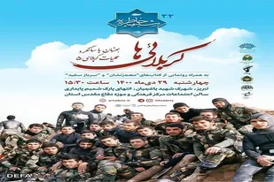 رو نمایی از دو کتاب در سی و سومین شب خاطره دفاع مقدس