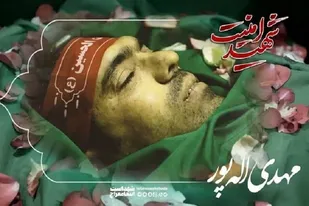&zwnj;جزئیات مراسم وداع و تشییع پیکر شهید مهدی الله&zwnj;پور در فارس
