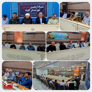 جلسه ستاد اربعین حسینی شهرستان گتوند برگزار شد
