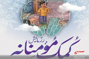 اساتید بسیجی برای خدمت رسانی به مردم ا اعلام آمادگی کردند
