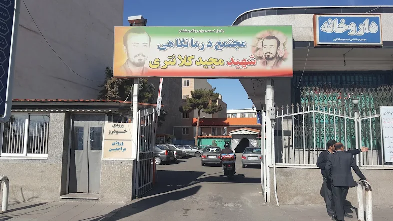 برنامه پزشکان درمانگاه شهید کلانتری کرج اعلام شد
