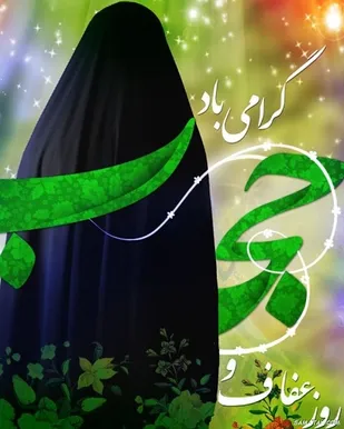 حفظ حریم جامعه از دستاوردهای رعایت حجاب و عفاف است