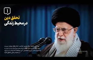 منویات مقام معظم رهبری به طلاب جوان