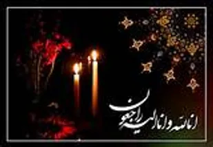 پیام تسلیت: