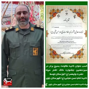 کسب مقام اول توسط سپاه ناحیه باوی در سیزدهمین جشنواره مالک اشتر