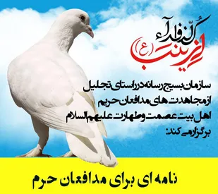 مسابقه بهترین دل نوشته برای مدافعان حرم