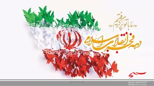انقلاب اسلامی ایران، انقلابی فراگیر و مردمی است
