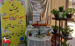 اهدای ۵۰۰ جلد کتاب به زندان زاهدان