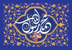 اعلام برنامه های مبعث حضرت رسول اکرم(ص) در حرم مطهر رضوی