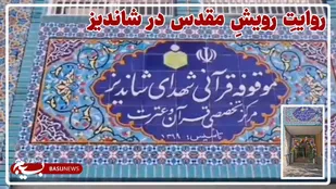 افتتاح مدرسه قرآنی شاندیز؛ ، پایانِ روایتِ ویرانی و آغازِ فصلِ نوِ رویشِ ایمان در میانِ خاکسترهایِ فتنه