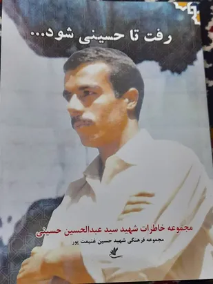 رونمایی از کتاب &laquo;رفت تا حسینی شود&raquo; در شاهرود+ تصاویر