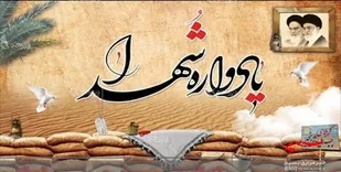 یادواره شهدای دهستان نیزار قم برگزار می&zwnj;شود