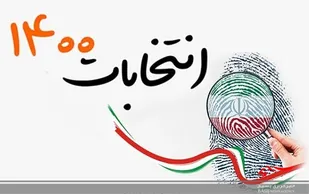 مشارکت حداکثری در انتخابات نشانه وفاداری مردم به نظام است