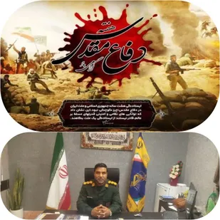 پیام تبریک فرمانده ناحیه مقاومت بسیج سپاه شهرستان میرجاوه به مناسبت هفته دفاع مقدس