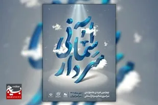 راهیابی نمایشی از آبادان به جشنواره سراسری تئاتر سردار آسمانی