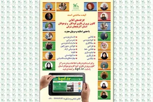 برگزاری کارگاه&zwnj;های آنلاین کانون کودکان و نوجوانان در آذربایجان&zwnj;شرقی