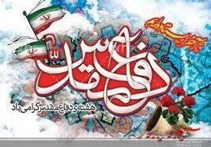 دفاع مقدس، رساترین واژه در قاموس ایستادگی ملت قهرمان ایران است