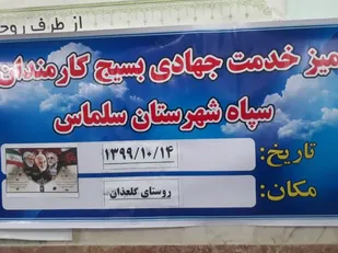 برپایی میز خدمت جهادی توسط حوزه بسیج ادارات در سلماس