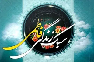 برگزاری نشست&zwnj;های سبک زندگی فاطمی در پایگاه&zwnj;های حضرت خدیجه (س) همدان