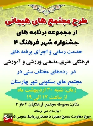جشنواره مجتمع های هیجانی در شهر بهارستان + تصاویر