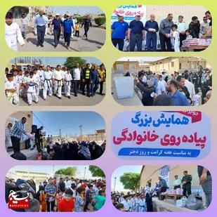 همایش پیاده روی خانوادگی به مناسبت دهه کرامت